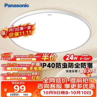 松下 吸顶灯 24瓦IP40快装灯HHXC2100