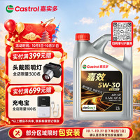 嘉实多 嘉效 全合成机油 润滑油 5W-30 SP/GF-6 4L 汽车保养