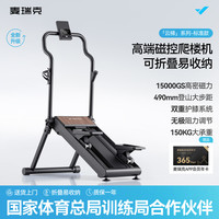 麦瑞克 磁控爬楼机健身家用踏步爬坡机登山机云梯系列