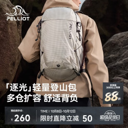 伯希和 【逐光】大容量双肩包旅行通勤书包户外登山背包轻便165025037米