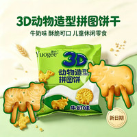 豫吉 动物造型饼干牛奶味600g  儿童零食