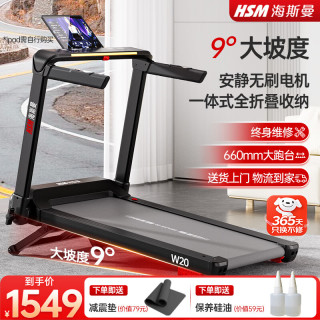healthmate 跑步机家庭用爬坡升降坡度可调健身器械智能静音减震全折叠W20