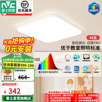 雷士 未来光吸顶灯客厅灯全光谱护眼高显Ra98智控卧室餐厅灯白雪PRO 48W 白雪5pro-智能方灯