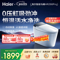 海尔 智能马桶家用恒温带水箱虹吸坐便器脚感冲刷清洗除臭HR290-V30Pro
