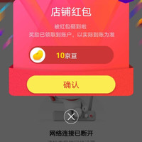 京东美赞臣抽2京豆，目前置顶有10京豆