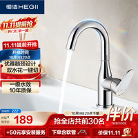 恒洁 双水花旋转 面盆水龙头