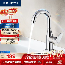 恒洁 双水花旋转 面盆水龙头