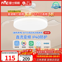 雷士 LED风扇灯 隐形静音 IP40防护 无频闪 吊灯