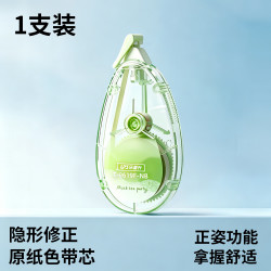 乐普升 9619F-NB 原纸色隐形修正带 绿色
