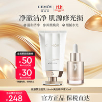 澳诗茉 cemoy）氨基酸洗面奶抗皱精华液套装女朋友中秋礼物