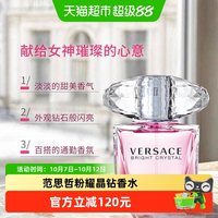 88VIP：VERSACE 粉耀晶钻香水送礼送朋友生日礼物