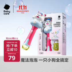 babycare BC5M42160003 西高地手持泡泡机-柔雾蓝