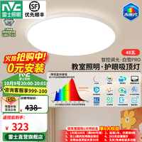 雷士 未来光吸顶灯客厅灯全光谱护眼高显Ra98智控卧室餐厅灯白雪PRO 48W 白雪5pro-智能圆灯