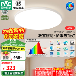 雷士 未来光吸顶灯客厅灯全光谱护眼高显Ra98智控卧室餐厅灯白雪PRO 48W 白雪5pro-智能圆灯