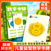 宝宝数学速算训练卡牌口算教具益智玩具开发智力训练数字卡牌
