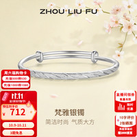 周六福 S999足银满天星推拉手镯 约20g