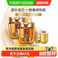 88VIP：巴黎欧莱雅 欧莱雅黄金发膜精油女柔顺顺滑补水防毛躁干枯发烫染受损非护发素250ml×2+替换250ml