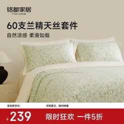 MIDO HOUSE 铭都 60支兰精天丝四件套 香杉雨藤 1.5m床单款