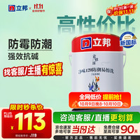 立邦 乳胶漆内墙漆京雅居净味120防潮易擦洗无添加室内涂料环保漆 5L