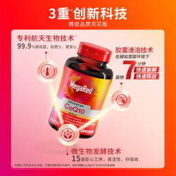 MegaRed 辅酶q10胶囊高含量美国原装进口心脏养护200mg90粒