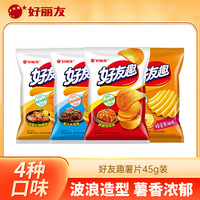 苏宁宜品 好丽友好友趣薯片加勒比烤翅牛排蜂蜜黄油泡菜味45g/袋休闲零食品