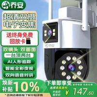 乔安 无线WiFi网络监控摄像头 360度全景旋转 2个装