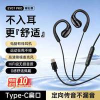 联想 投资品牌异能者电脑有线耳机挂耳式不入耳运动跑步K歌手机笔记本Type-c适用华为荣耀/vivo/oppo黑
