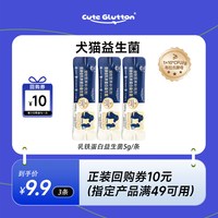 萌养纪猫咪专用宠物布拉迪益生菌乳铁蛋白益生菌猫狗通用调理肠胃