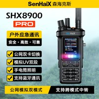 森海克斯 8900pro高端双模对讲机4G公网5000公里蓝牙户外探险救援