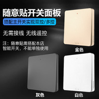 ahorro 接入米家wifi 智能开关面板 蓝牙随意贴  白