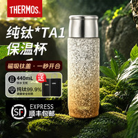 THERMOS 膳魔师 保温杯99%纯钛杯保冷水杯子高端伴手礼生日礼物TCOP 渐变金440ml