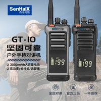 森海克斯 GT-10手持对讲机2026新款大功率户外车队徒步工地专用