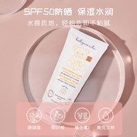 babycoccole 意大利进口 儿童防晒霜50SPF 75ml