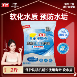 立白 软化水质 洗碗机软水盐 软水盐1kg