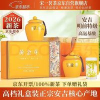 宋一 茶叶礼盒安吉白茶黄金芽绿茶特级2026新茶200g明前茶