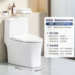 恒洁 HC0507PT 家用轻智款马桶 离座自动冲水