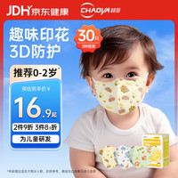 超亚医药 医用外科口罩 0-2岁 3D狮子混色独立装30只