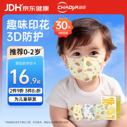 超亚医药 医用外科口罩 0-2岁 3D狮子混色独立装30只