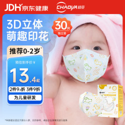 超亚医药 儿童立体医用外科口罩  30只