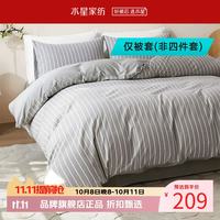 水星家纺 A类60支水洗长绒棉被套单件 纯棉被罩全棉被子套 素笺蓝韵水洗长绒棉被套200×230cm