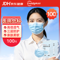 超亚医药 超亚一次性成人医用外科口罩10只*10袋100只夏季薄款透气防花粉防过敏