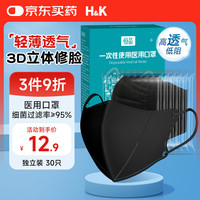 H&K 医用一次性口罩 3d立体 黑色30只独立装