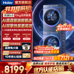 海尔 云溪5.0 D1系列 XQG100-BLE7AD1U1+GA100-SZ7AD3U1 热泵式洗烘套装 极夜灰