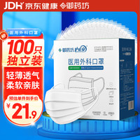 御药坊 一次性医用外科口罩独立装无菌三层夏季透气成人防晒花粉尘100只