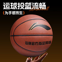 李宁 7号篮球 PU皮 CBA比赛用球