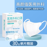 初医生 医用外科口罩薄款夏季一次性成人3d防过敏防尘独立包装30只白色