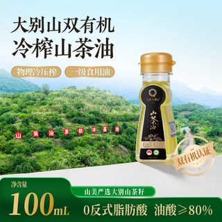 山美·大别山 有机纯正一级食用山茶油