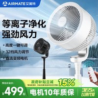 艾美特 空气循环扇电风扇家用落地扇台立轻音直流遥控定时