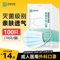ENVΛE 恩惠医疗 医用外科口罩 10片*10包
