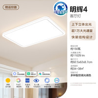 欧普照明 智慧光全光谱LED客厅灯儿童房书房卧室智能灯具 150W 11029lm 客厅灯